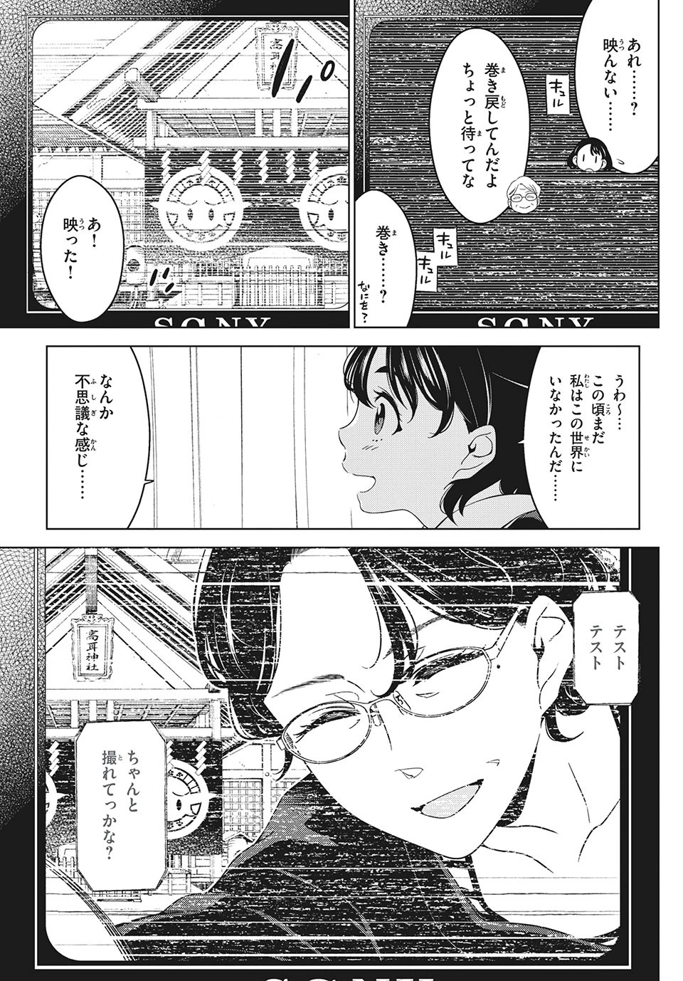 江戸前エルフ 第51話 - 3