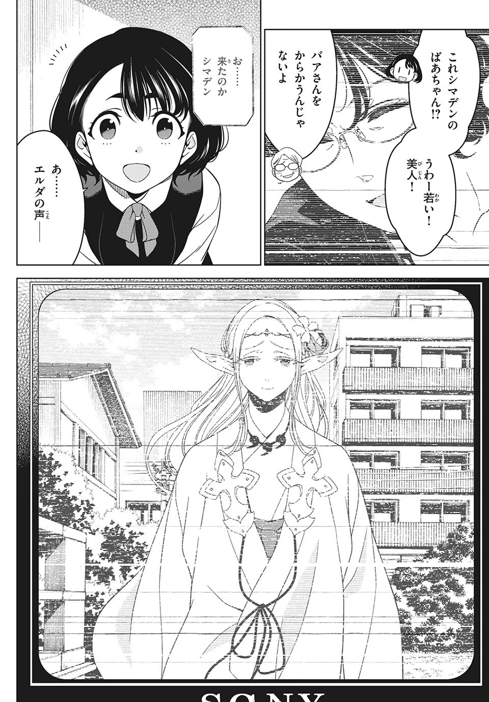 江戸前エルフ 第51話 - 4