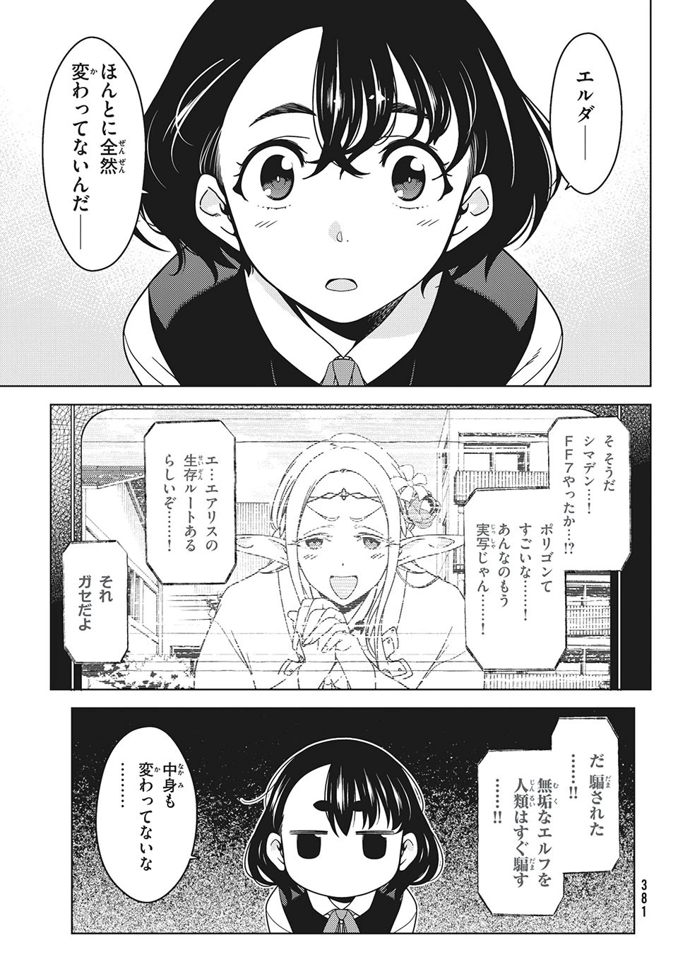 江戸前エルフ 第51話 - 5