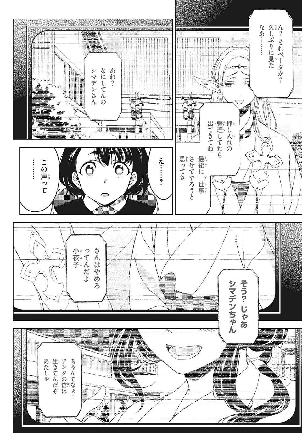 江戸前エルフ 第51話 - 6