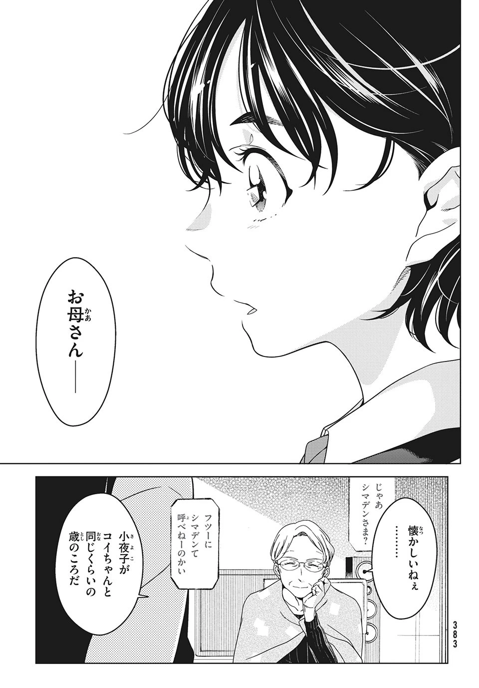 江戸前エルフ 第51話 - 7