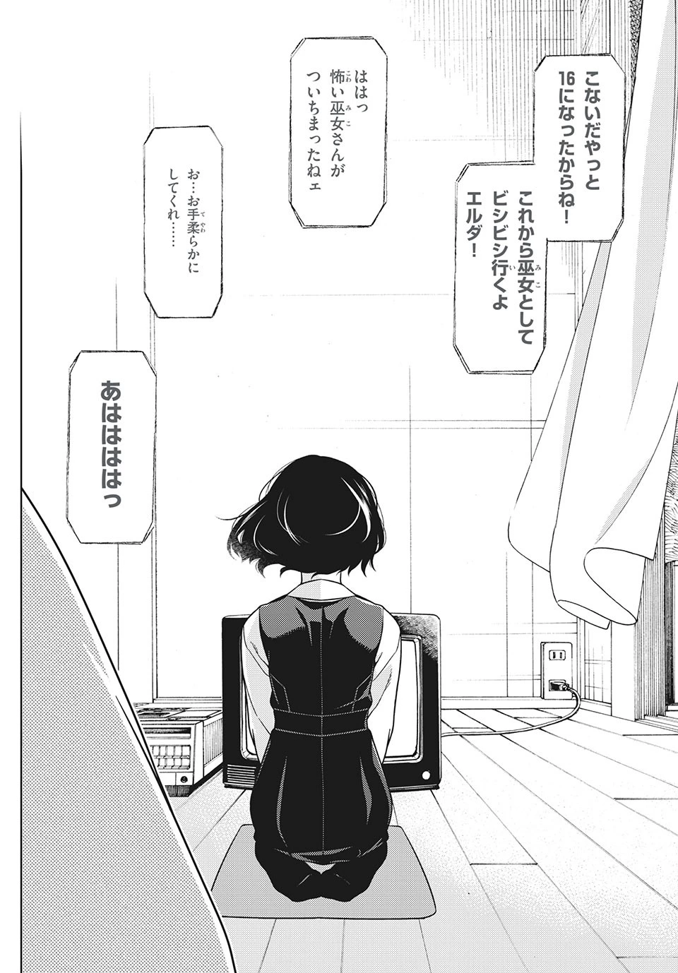 江戸前エルフ 第51話 - 8