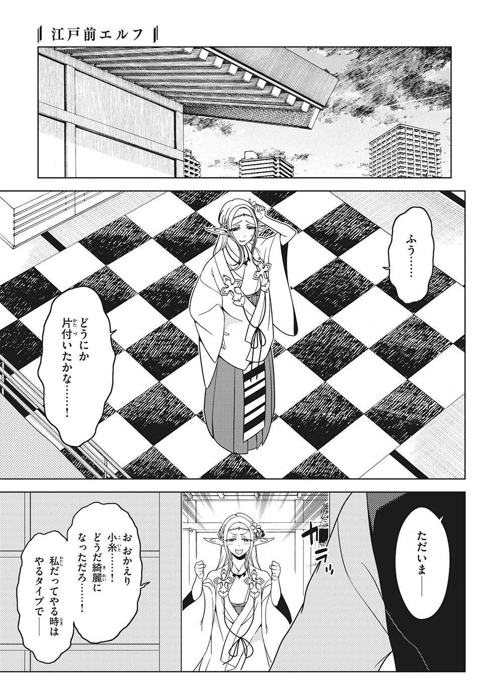 江戸前エルフ 第51話 - 9