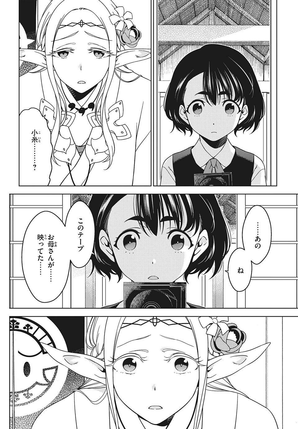 江戸前エルフ 第51話 - 10