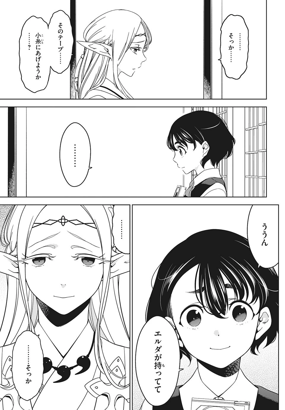 江戸前エルフ 第51話 - 11