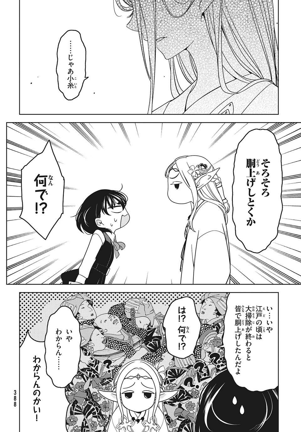 江戸前エルフ 第51話 - 12