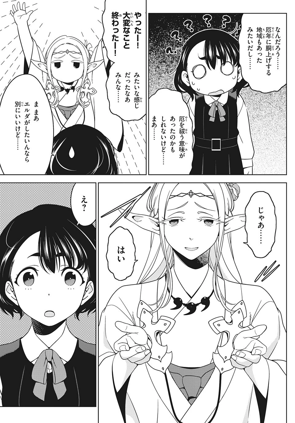 江戸前エルフ 第51話 - 13