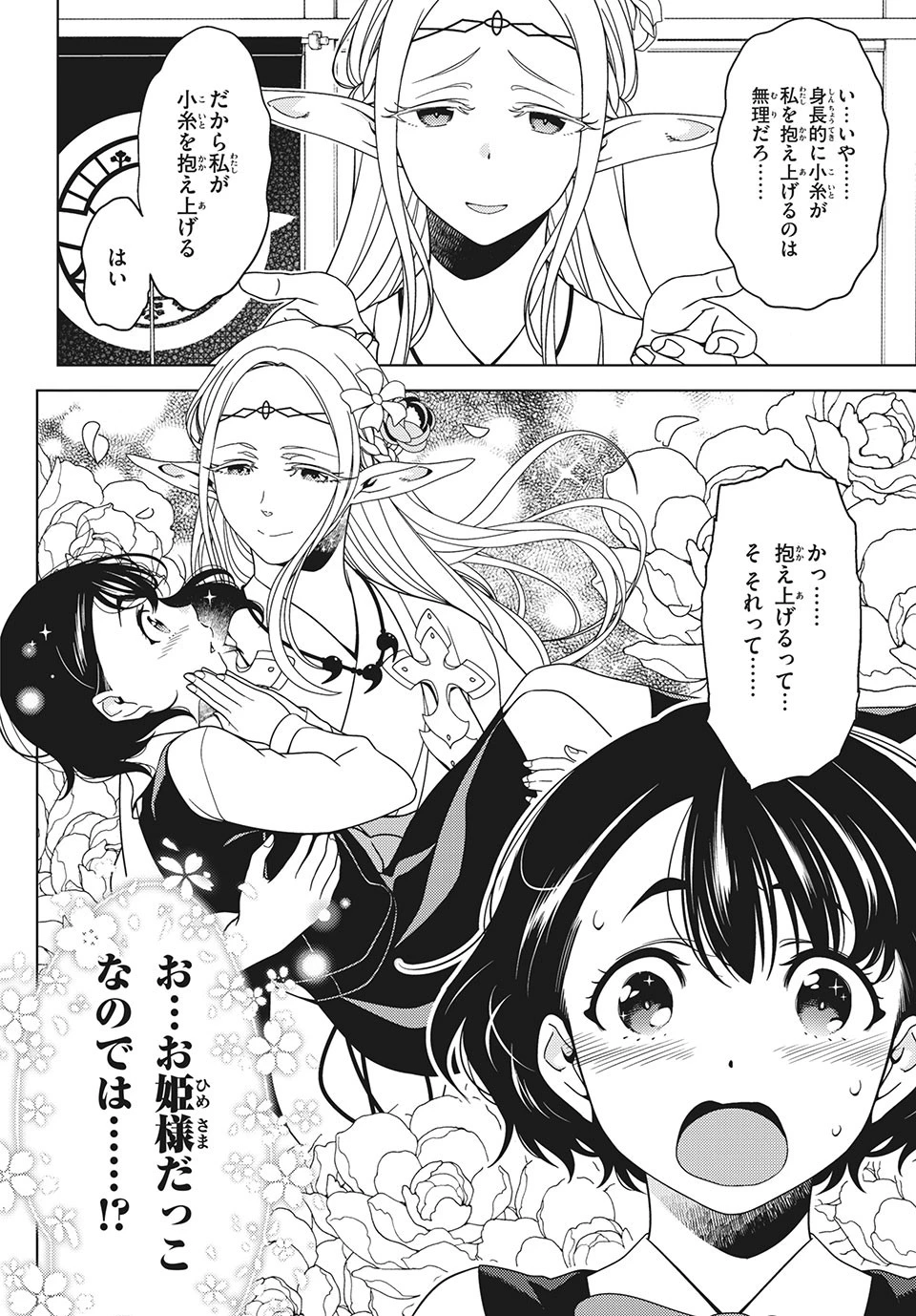 江戸前エルフ 第51話 - 14