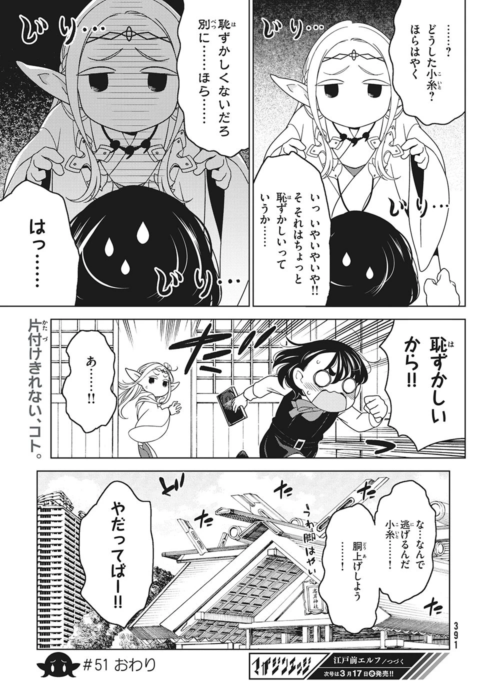 江戸前エルフ 第51話 - 15