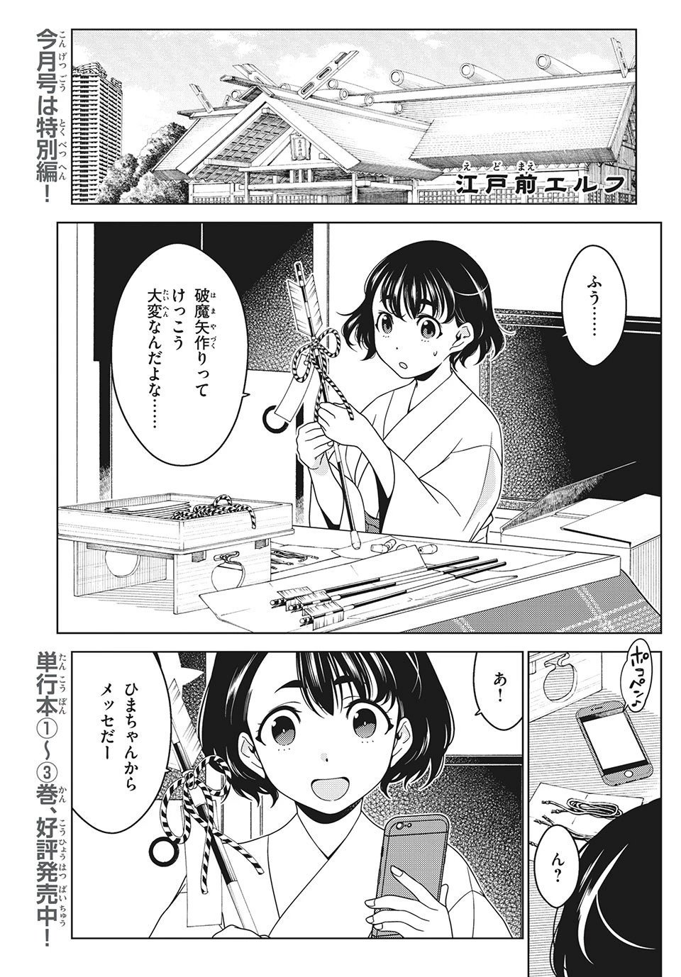 江戸前エルフ 第51.1話 - 1