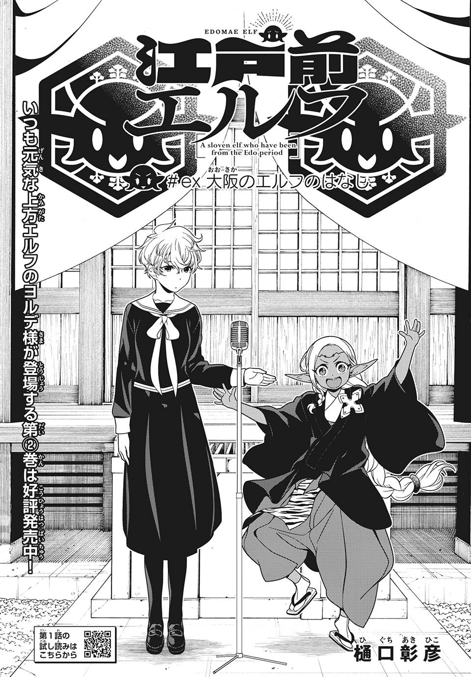江戸前エルフ 第51.1話 - 3