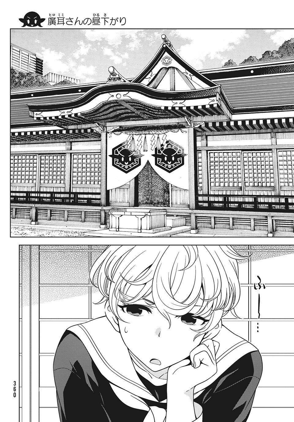 江戸前エルフ 第51.1話 - 4