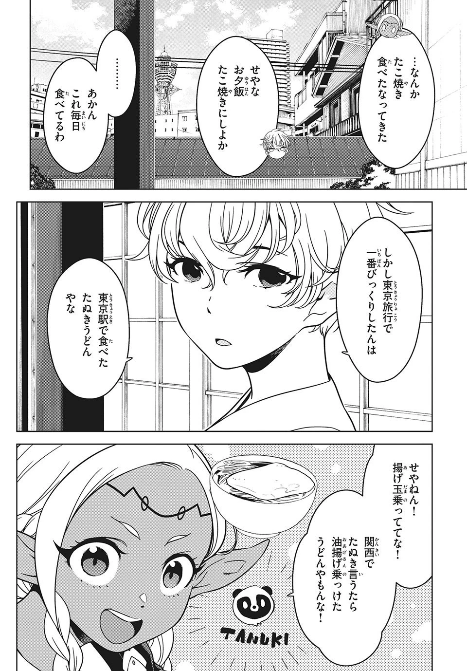 江戸前エルフ 第51.1話 - 8