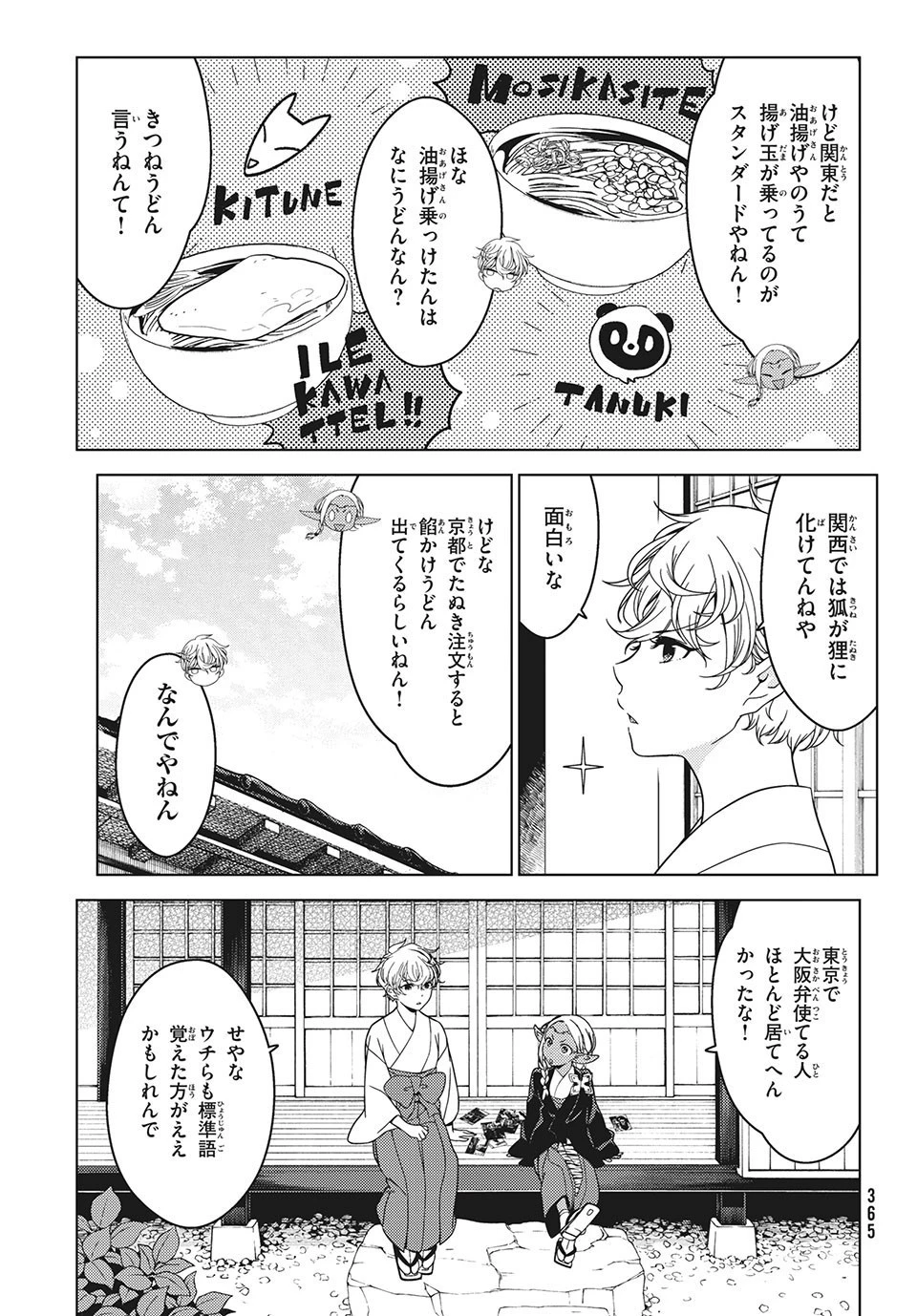 江戸前エルフ 第51.1話 - 9