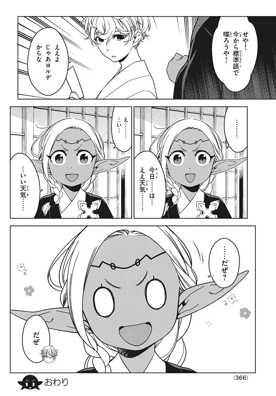 江戸前エルフ 第51.1話 - 10