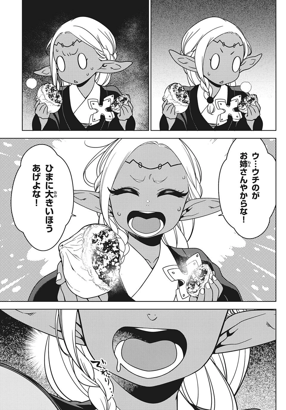 江戸前エルフ 第51.2話 - 3