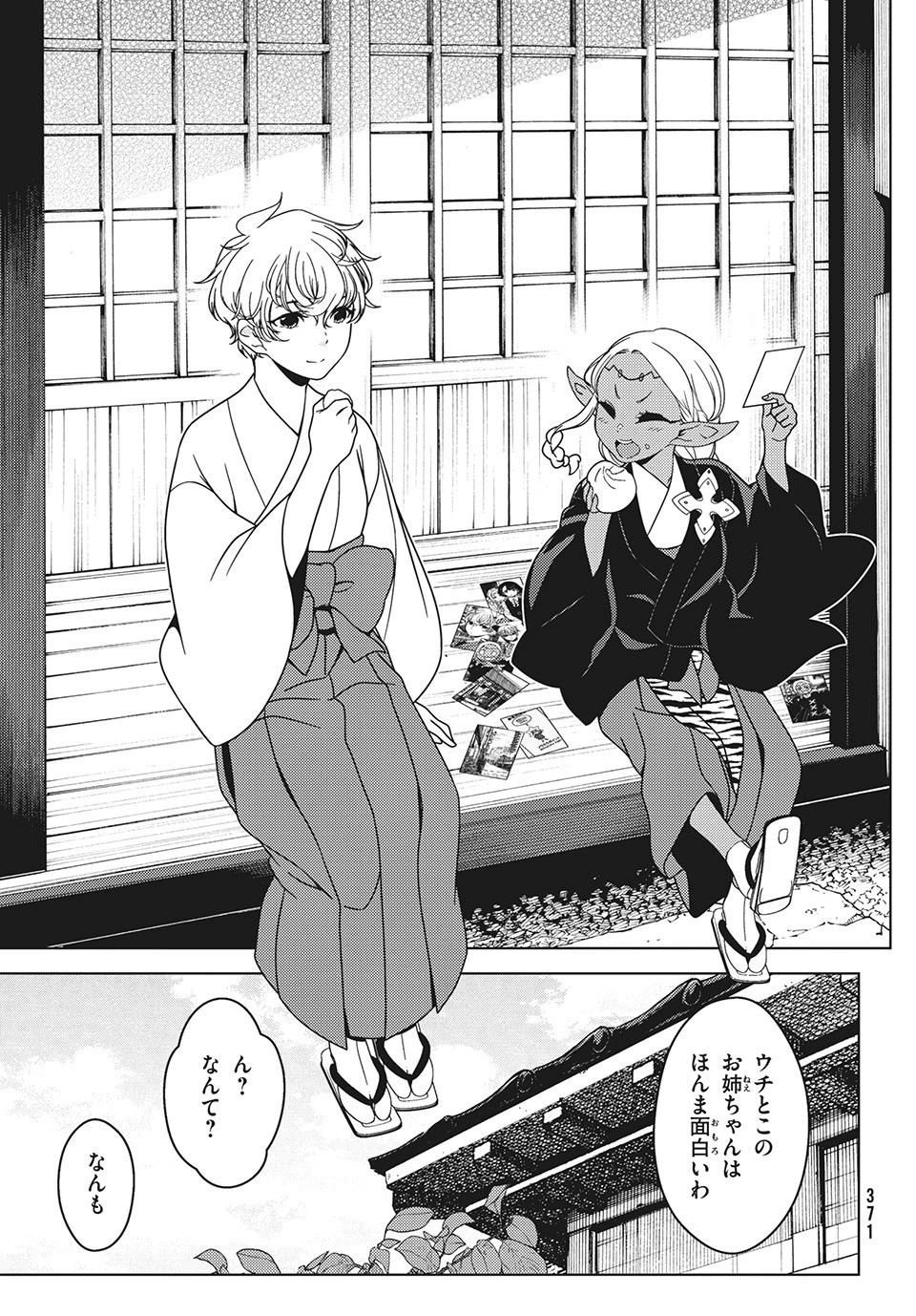 江戸前エルフ 第51.2話 - 5