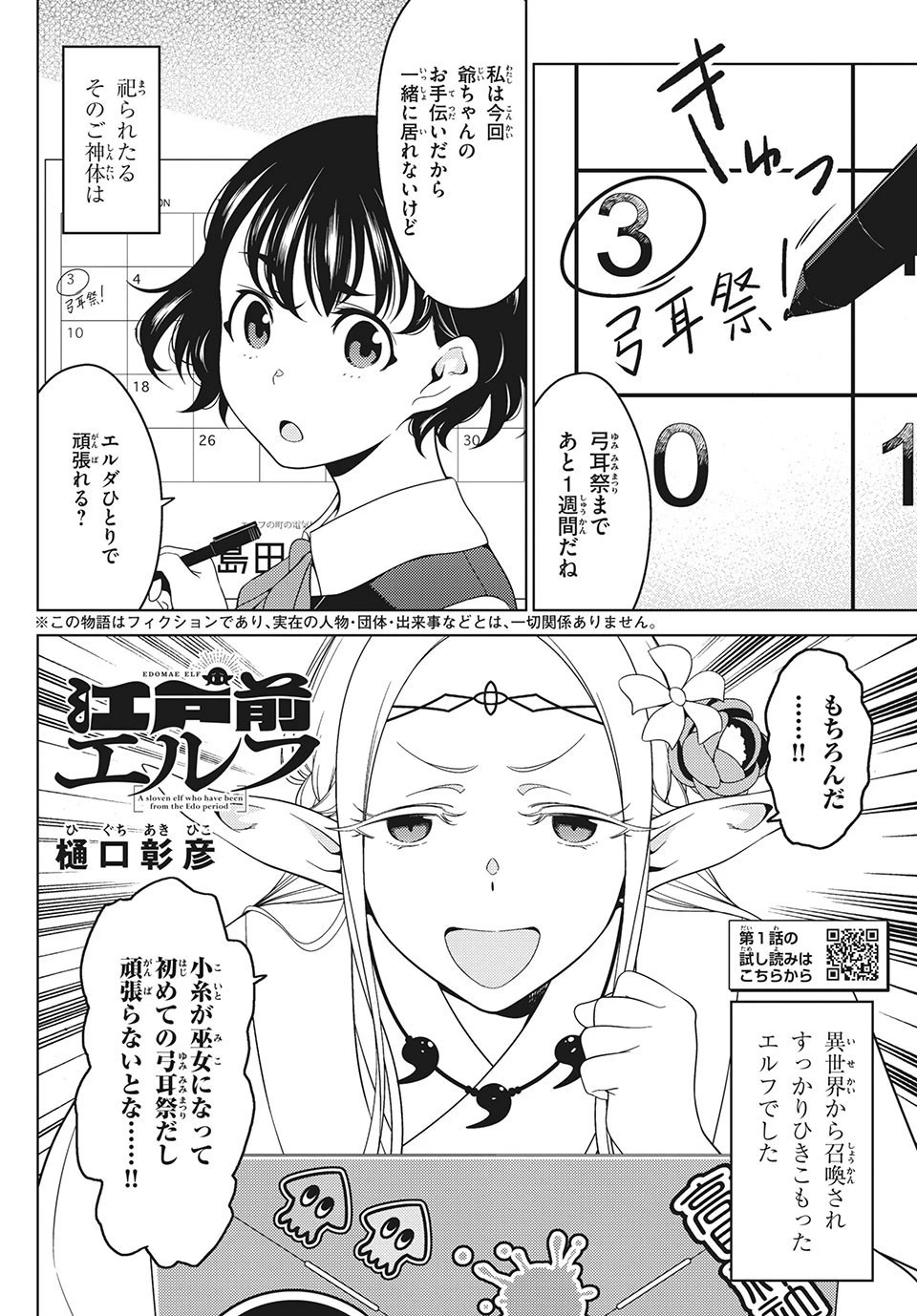 江戸前エルフ 第52話 - 2