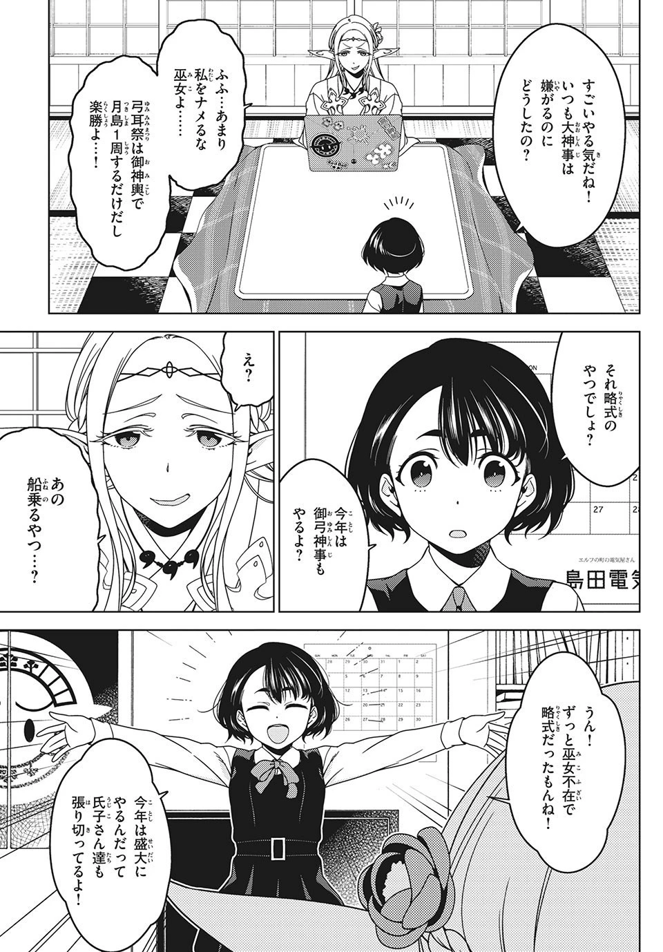 江戸前エルフ 第52話 - 3