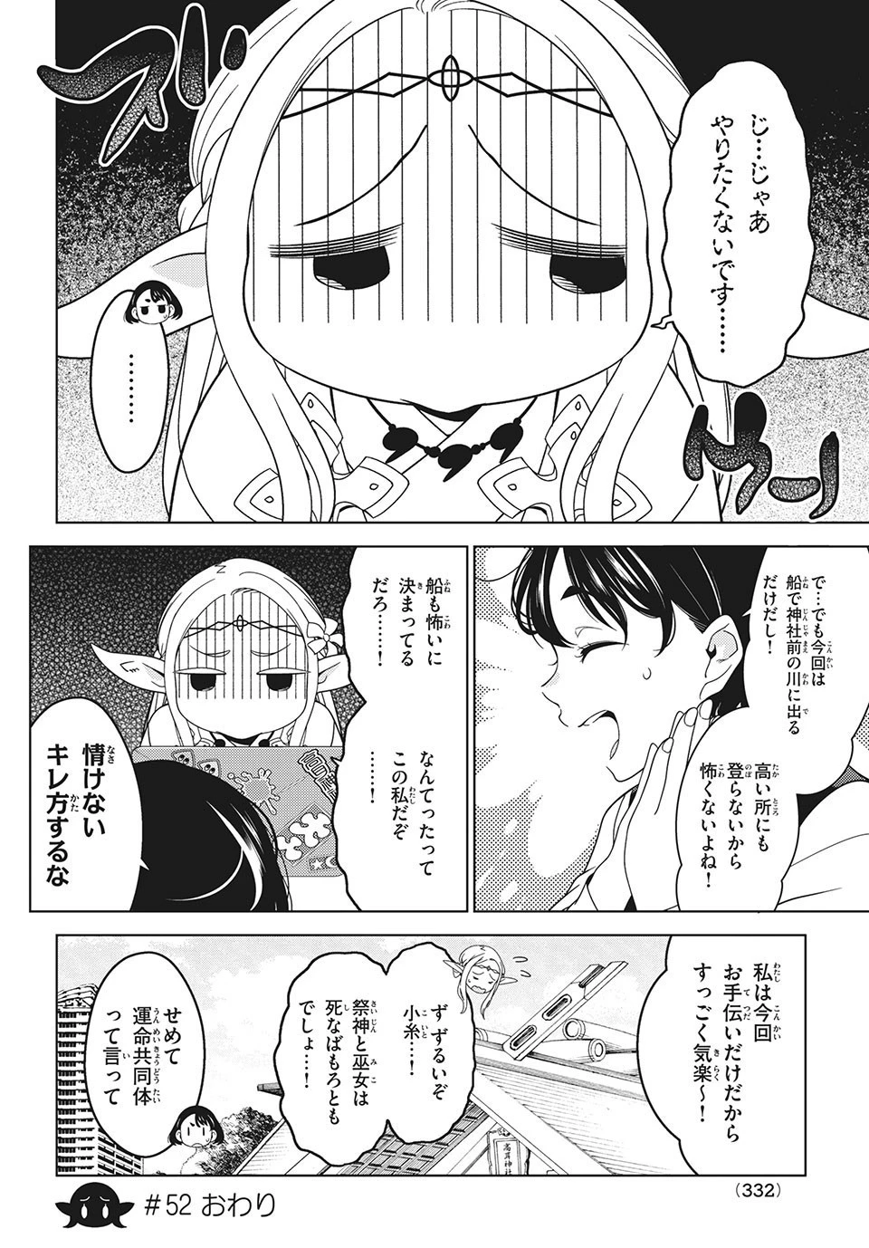 江戸前エルフ 第52話 - 4