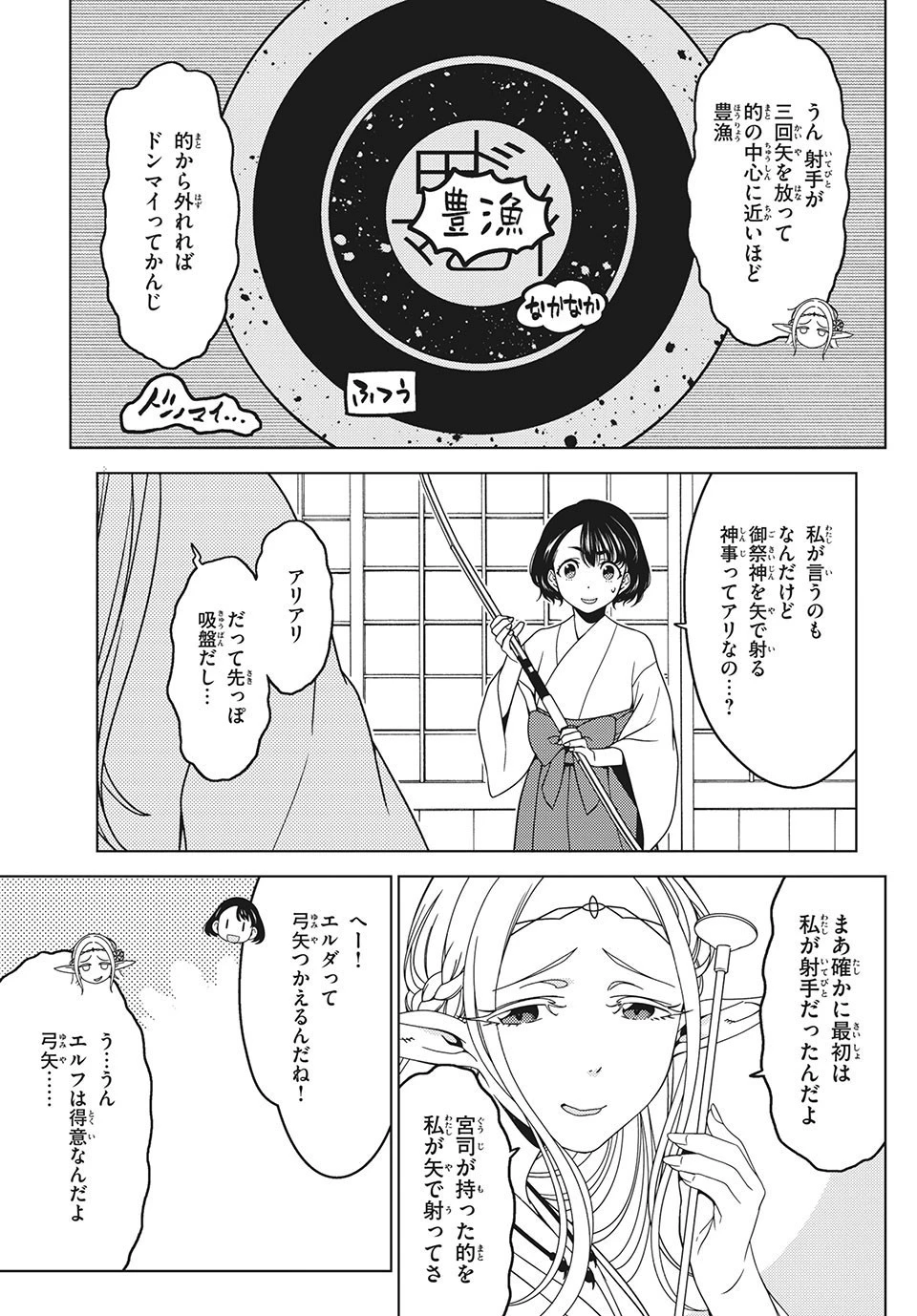 江戸前エルフ 第53話 - 3