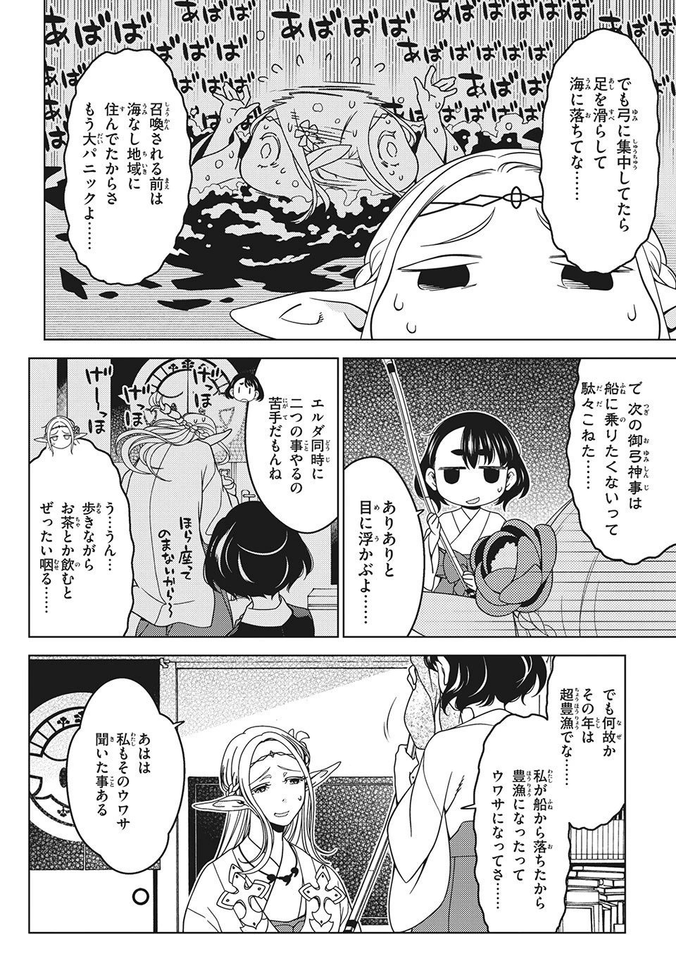 江戸前エルフ 第53話 - 4