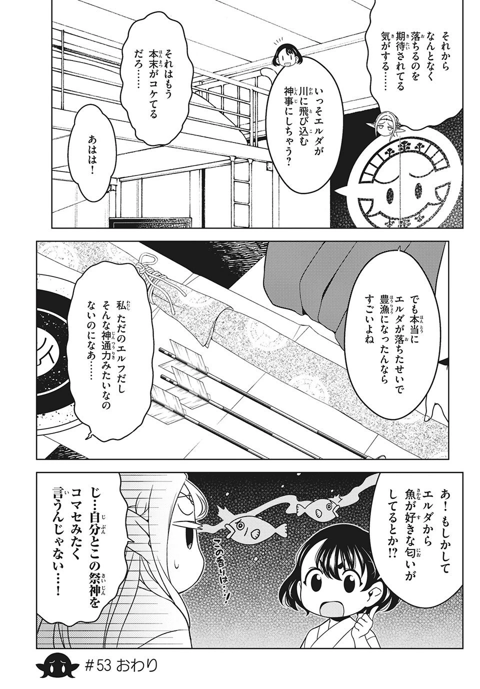 江戸前エルフ 第53話 - 5
