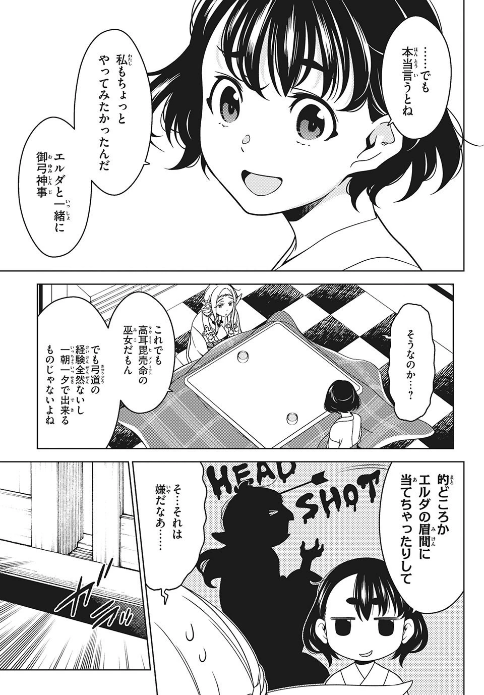 江戸前エルフ 第54話 - 4