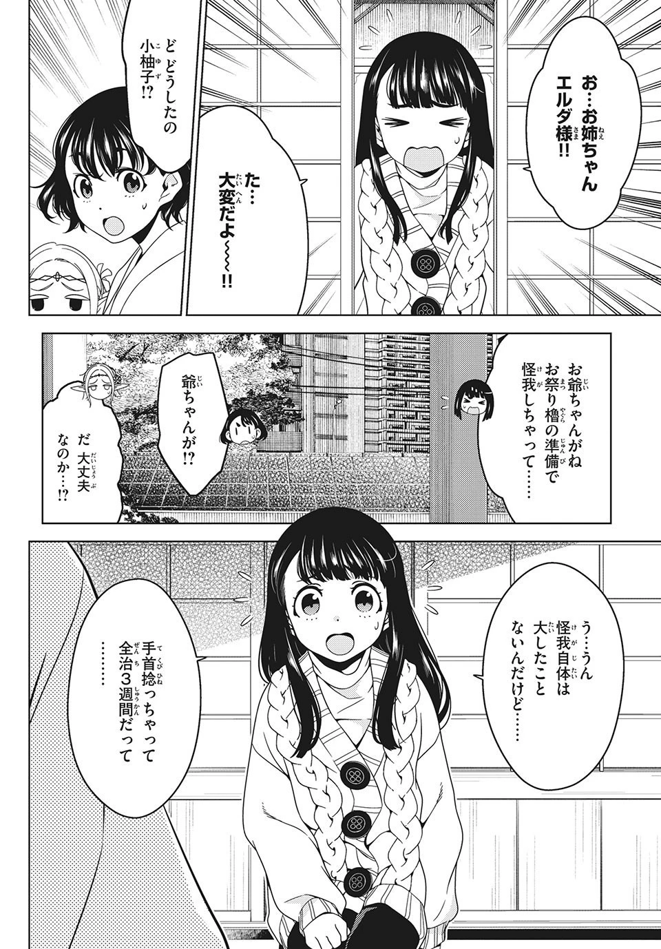 江戸前エルフ 第54話 - 5