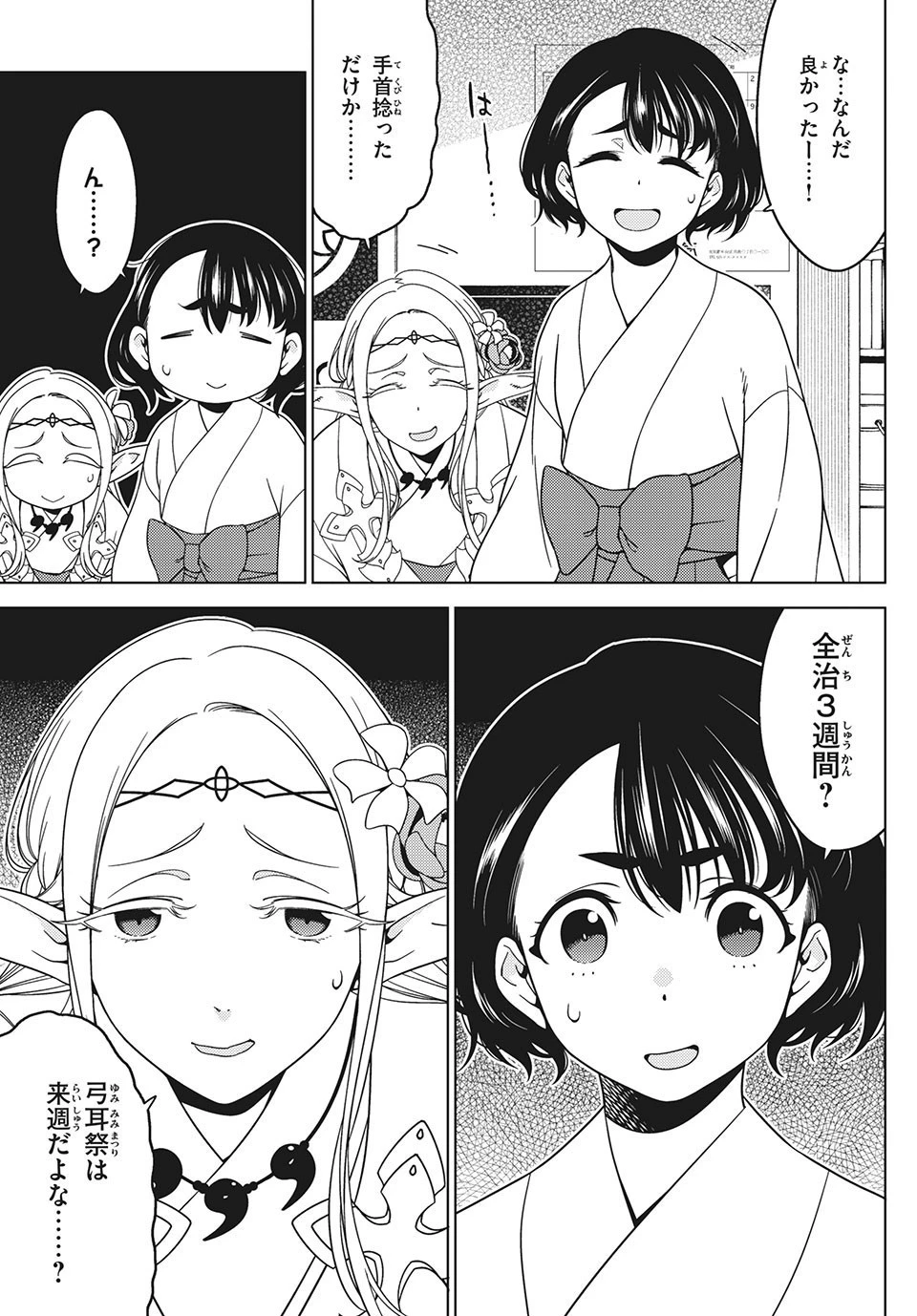 江戸前エルフ 第54話 - 6