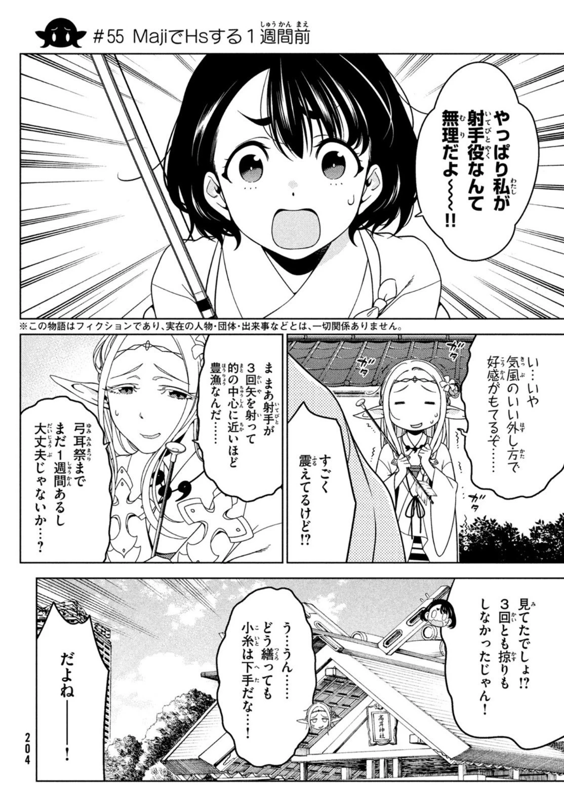江戸前エルフ 第55話 - 5