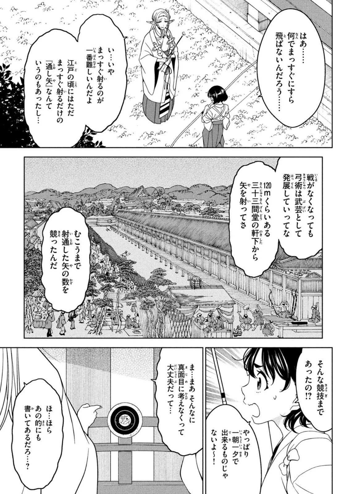 江戸前エルフ 第55話 - 6