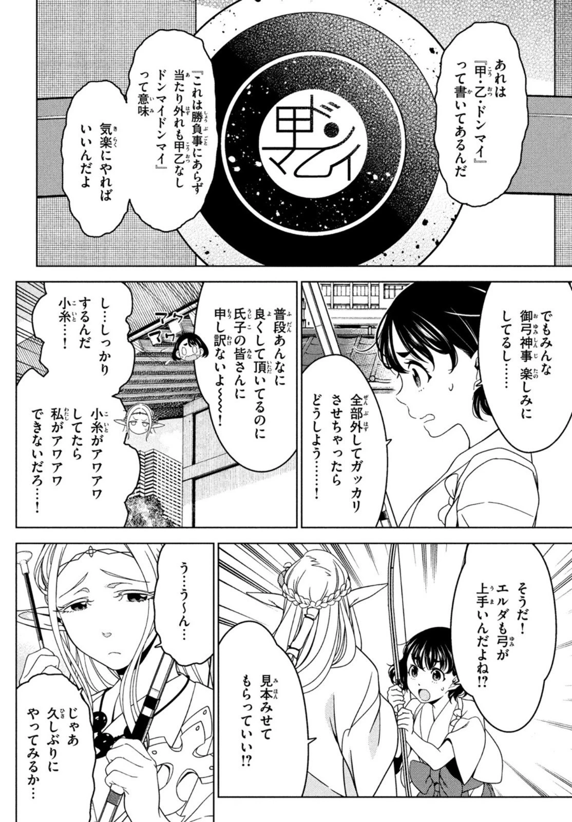 江戸前エルフ 第55話 - 7