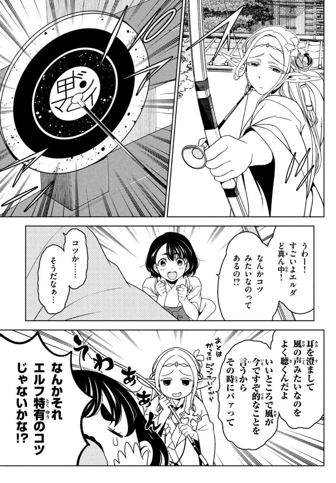 江戸前エルフ 第55話 - 8