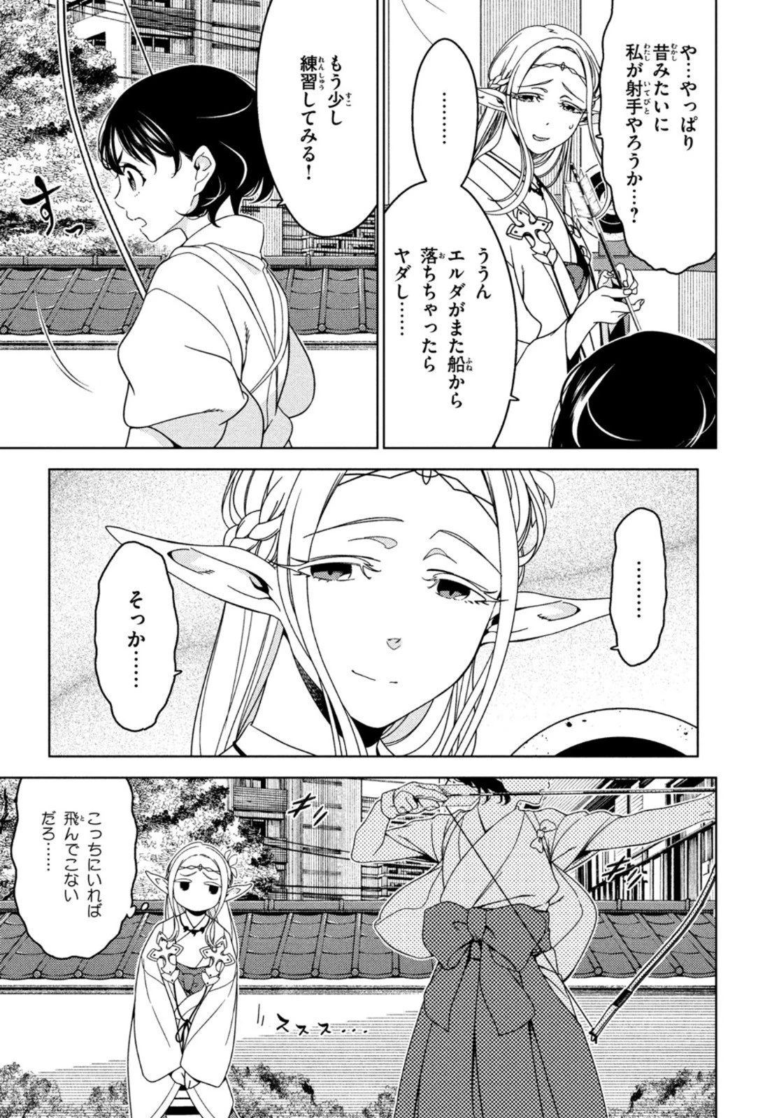 江戸前エルフ 第55話 - 9