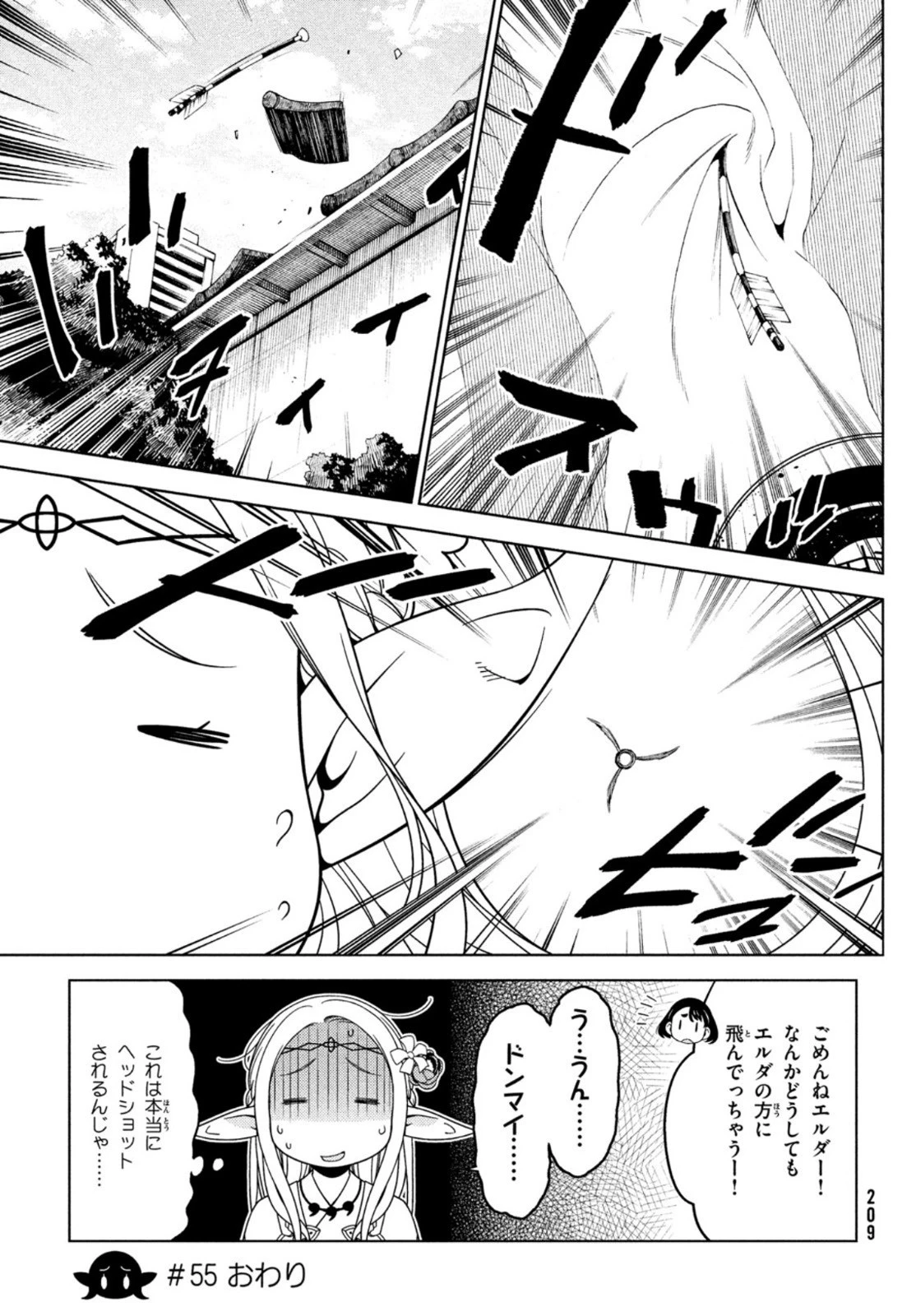 江戸前エルフ 第55話 - 10