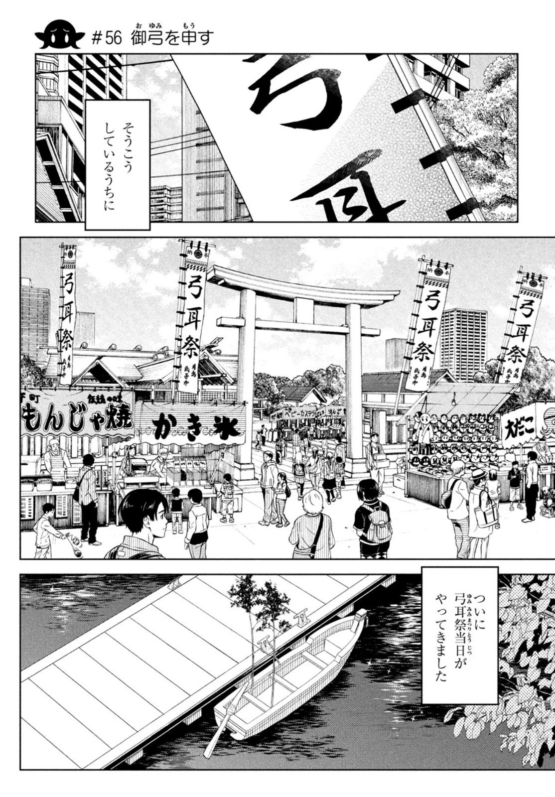 江戸前エルフ 第56話 - 1