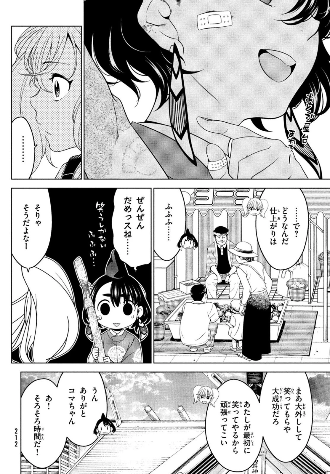 江戸前エルフ 第56話 - 3