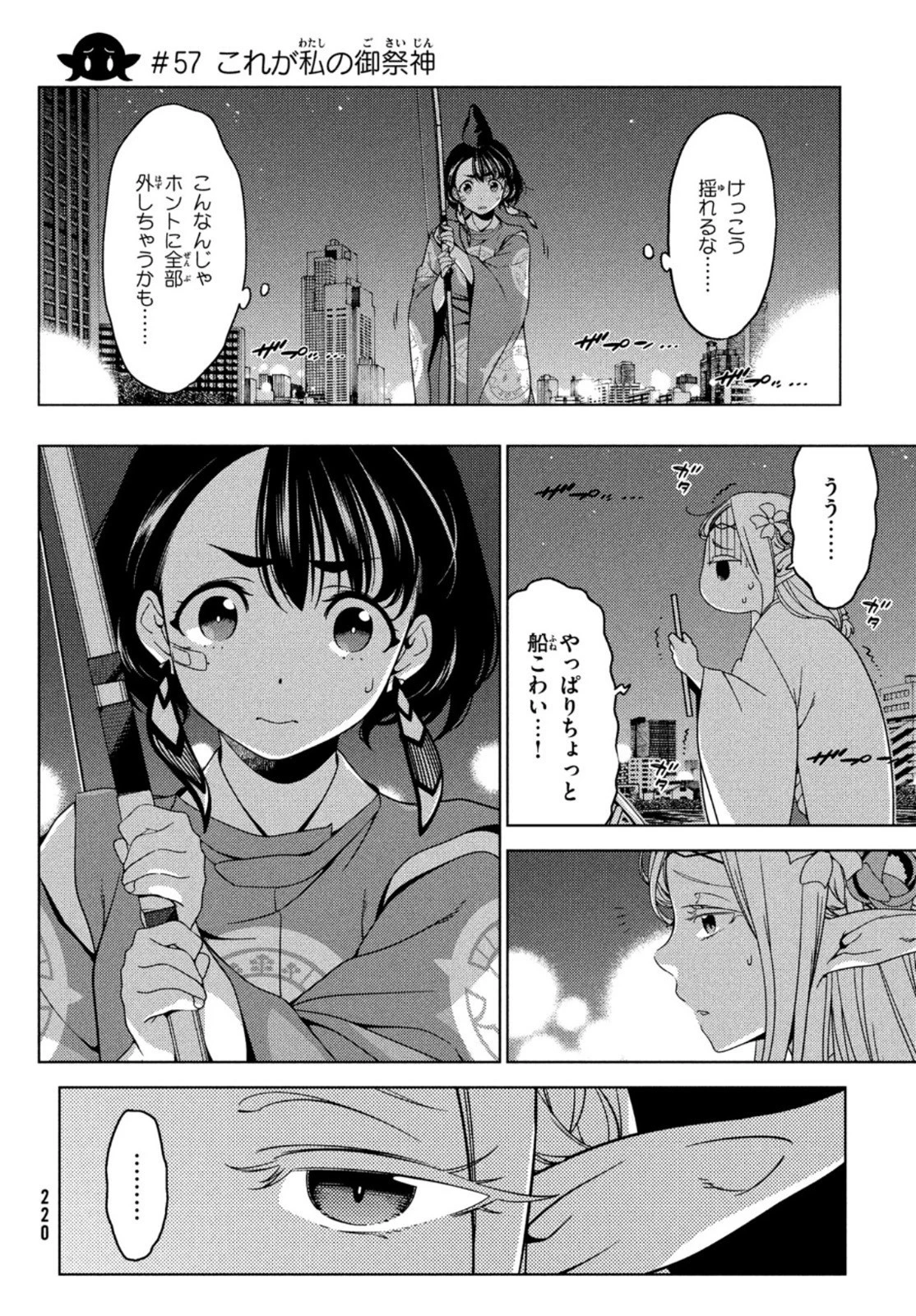 江戸前エルフ 第57話 - 1