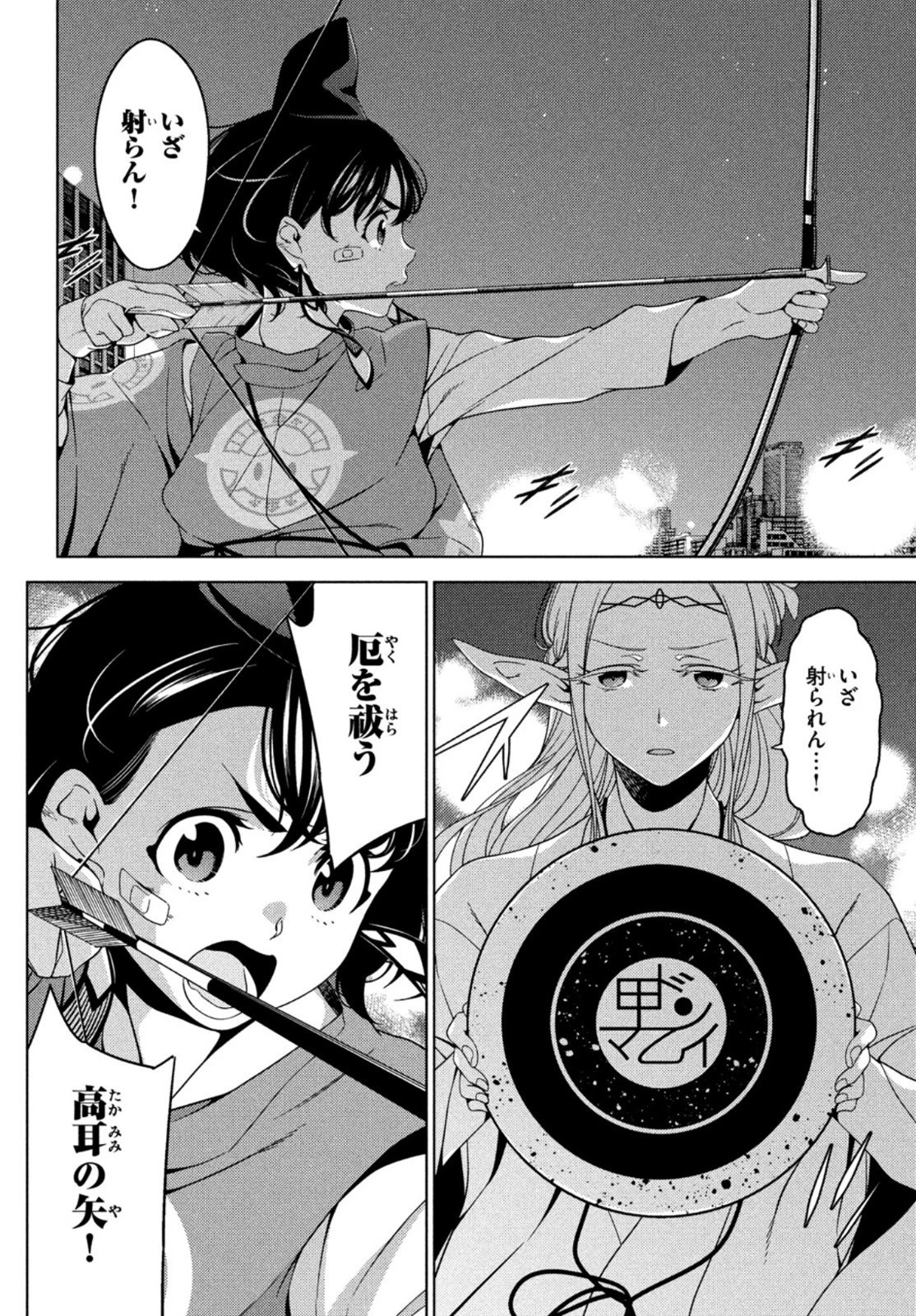 江戸前エルフ 第57話 - 3