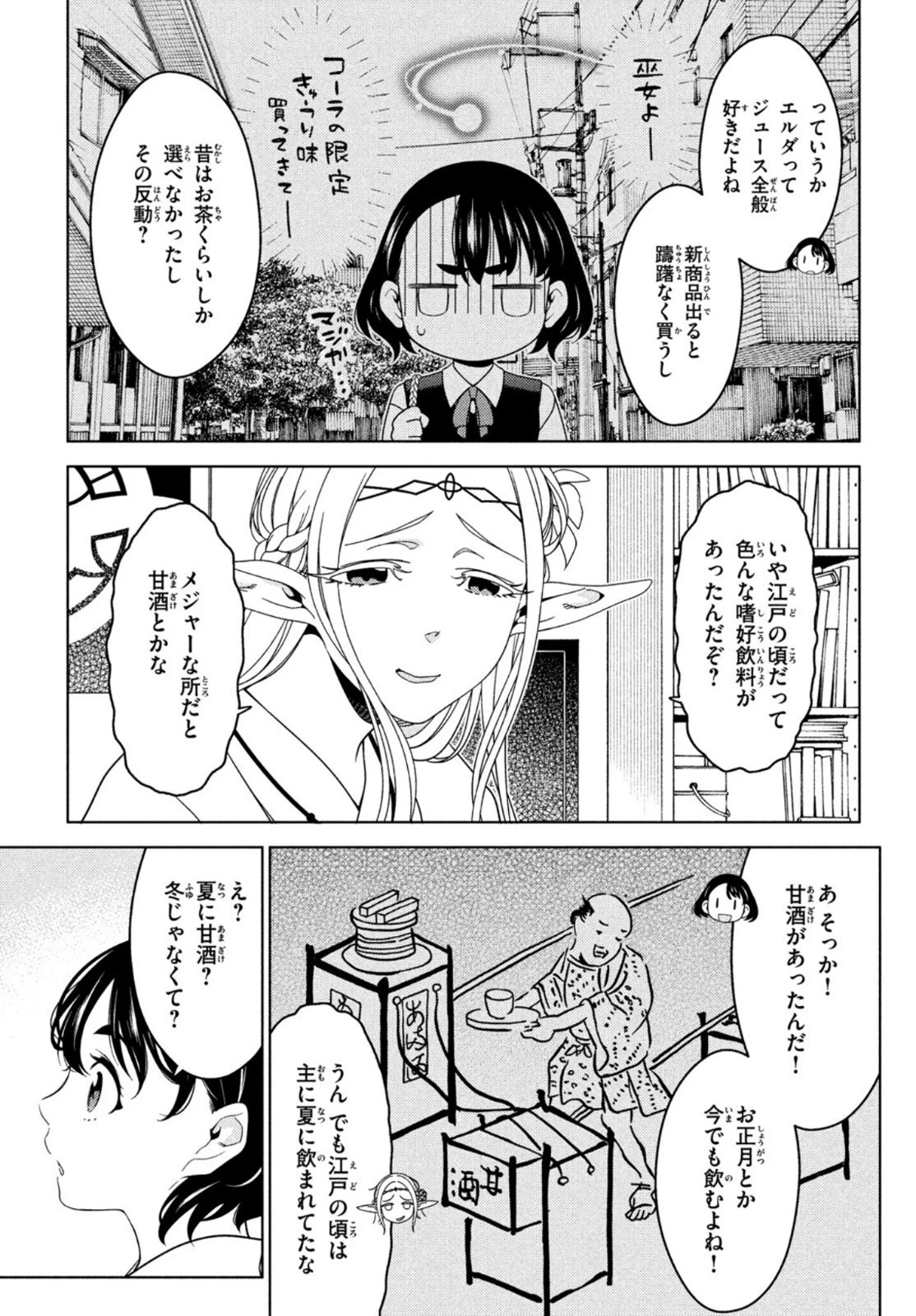 江戸前エルフ 第59話 - 2