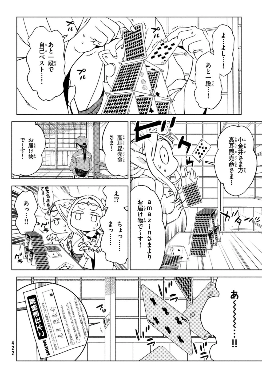 江戸前エルフ 第61話 - 2