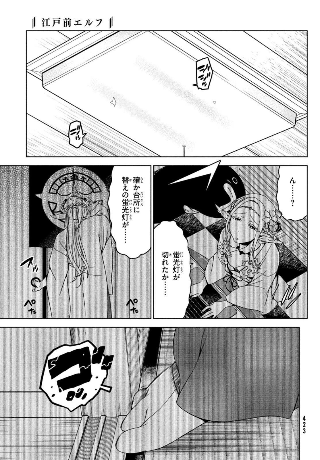 江戸前エルフ 第61話 - 3