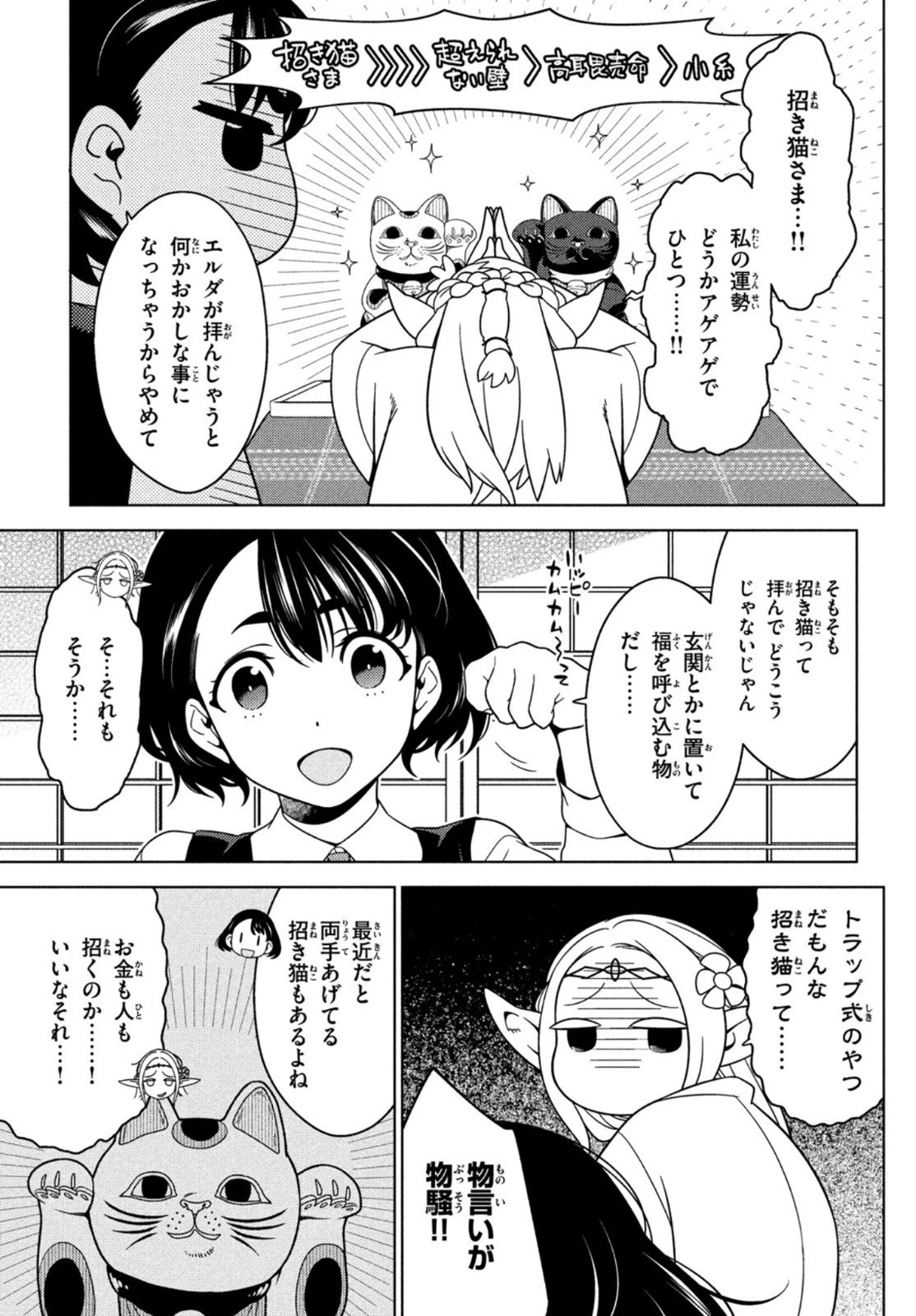 江戸前エルフ 第62話 - 3