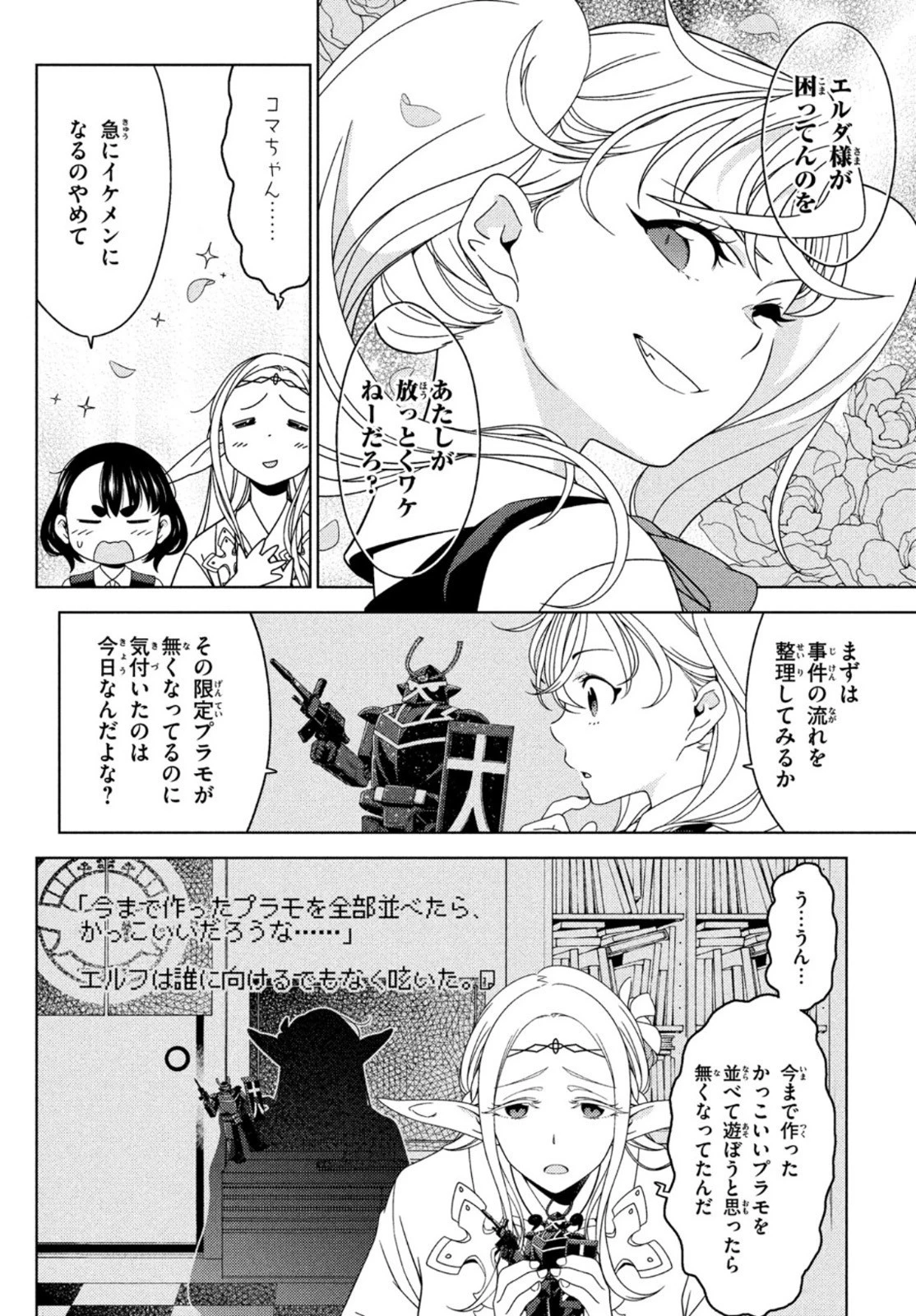 江戸前エルフ 第65話 - 2