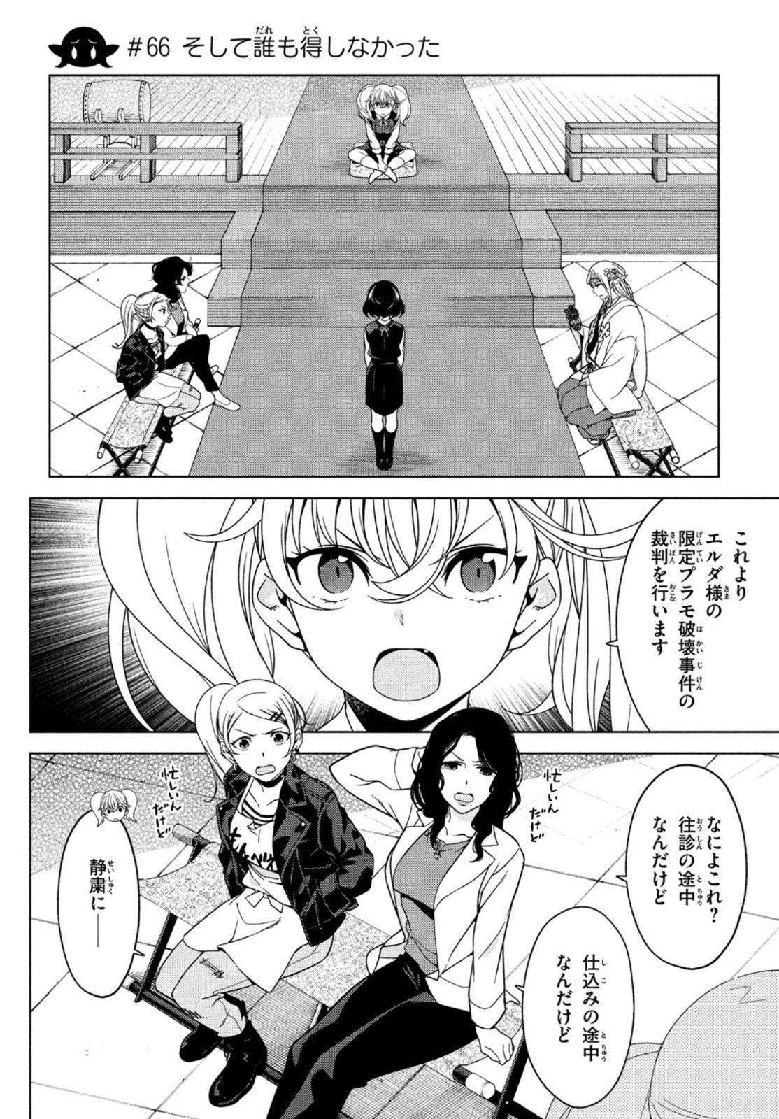 江戸前エルフ 第66話 - 1