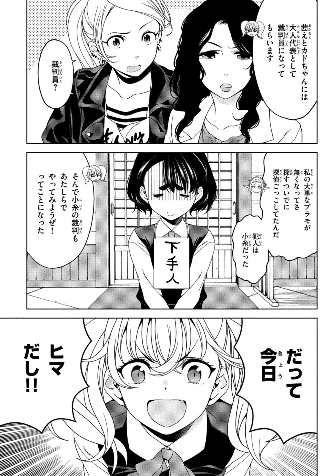 江戸前エルフ 第66話 - 2