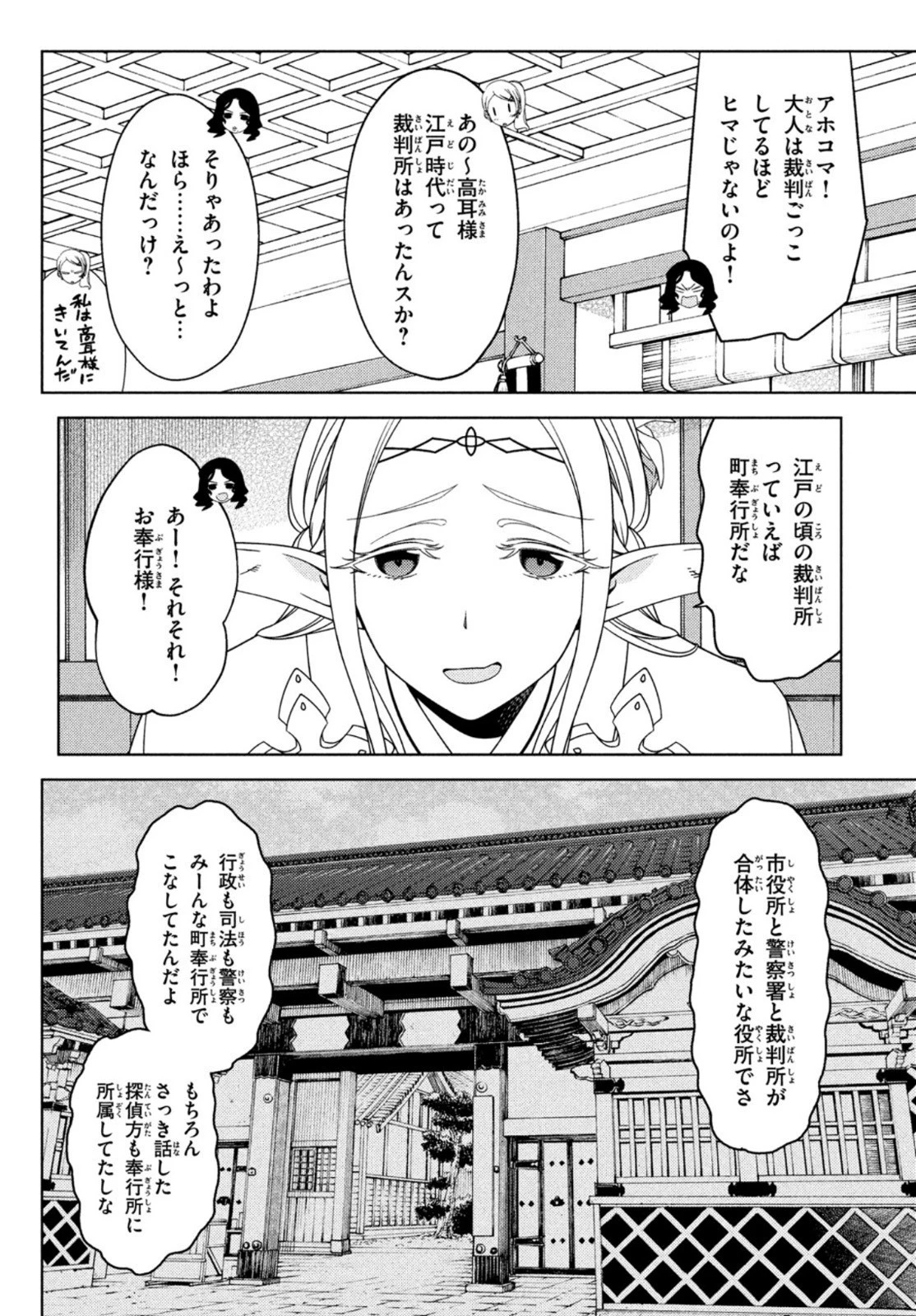 江戸前エルフ 第66話 - 3