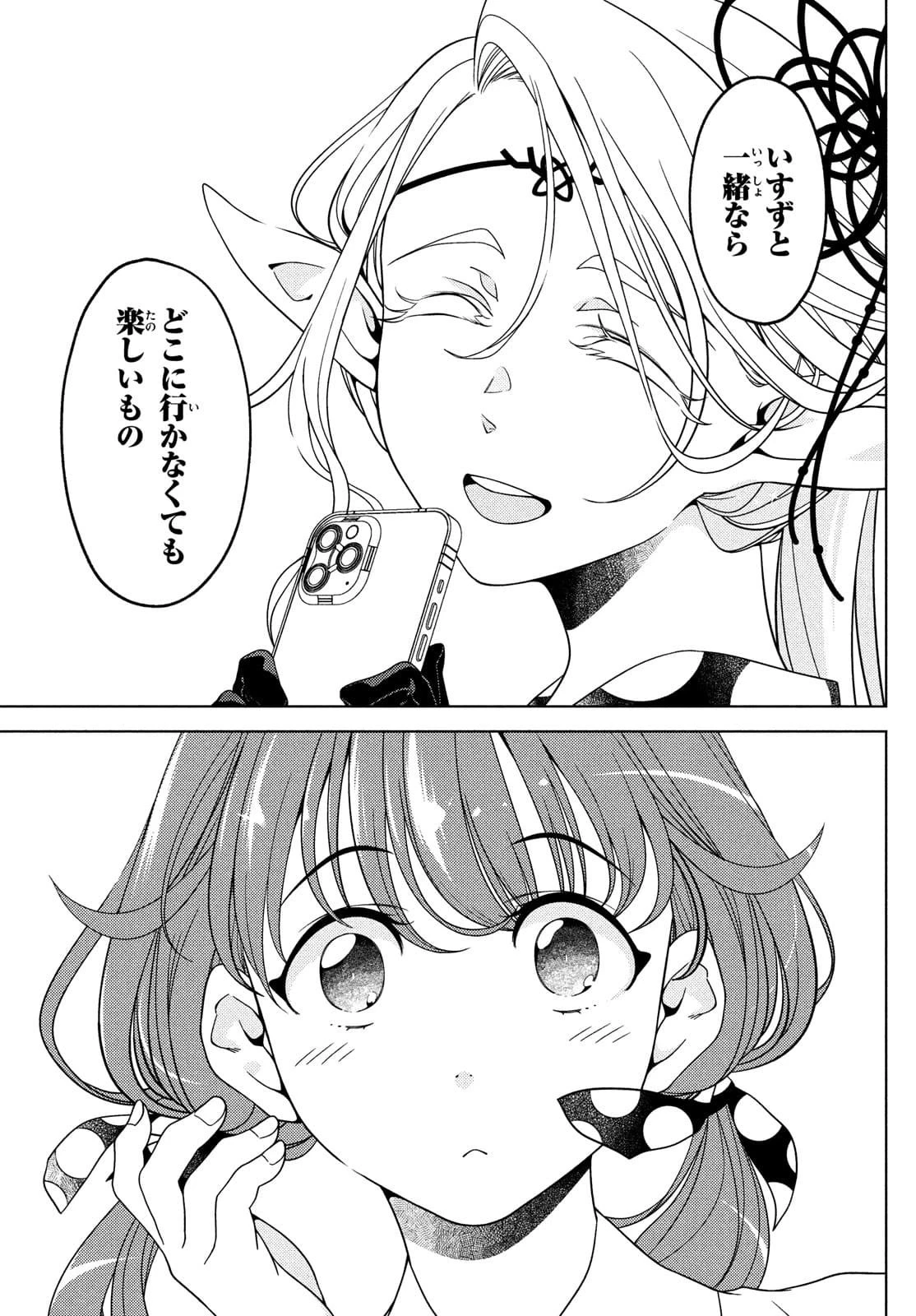 江戸前エルフ 第66.2話 - 8