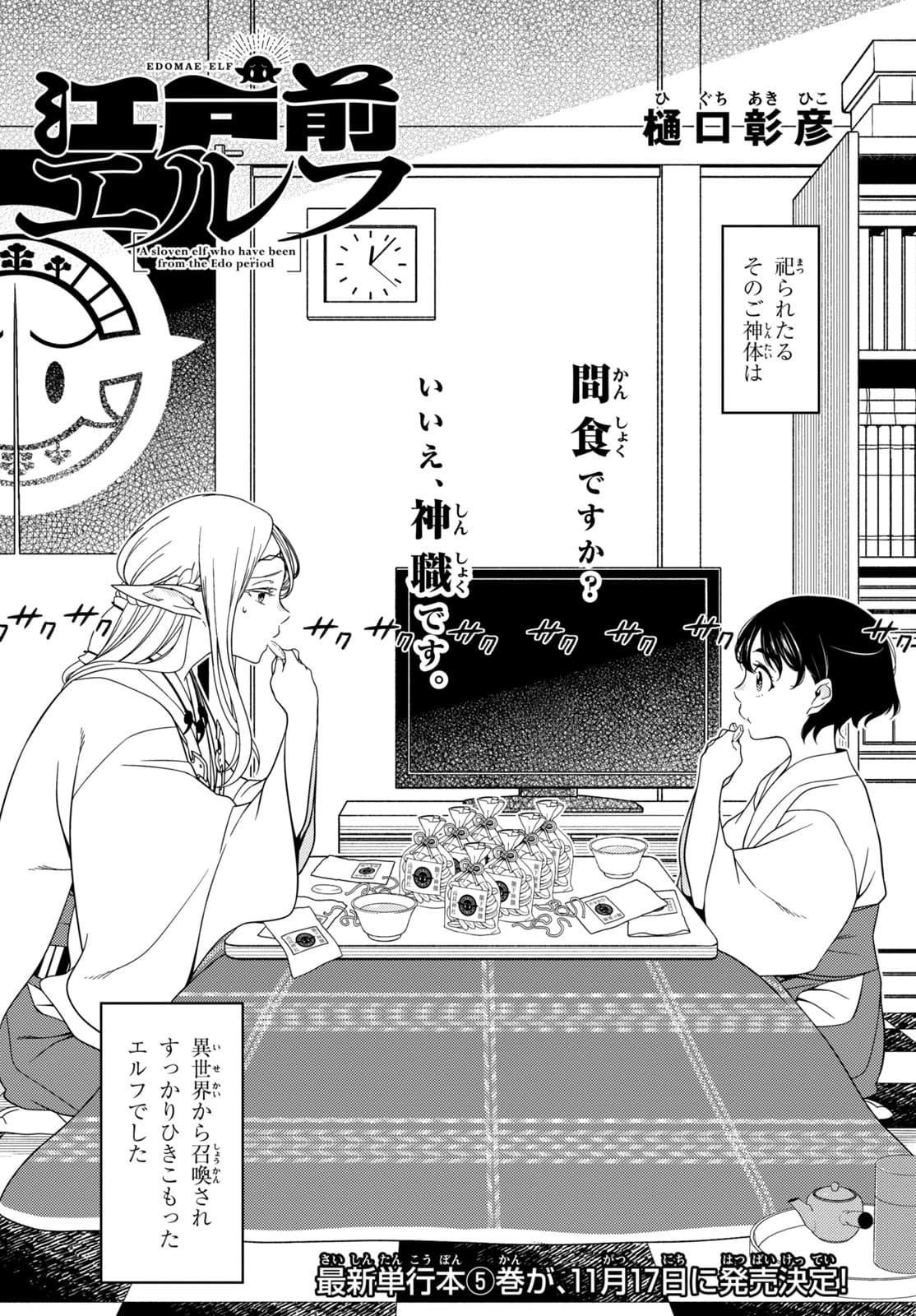江戸前エルフ 第67話 - 2